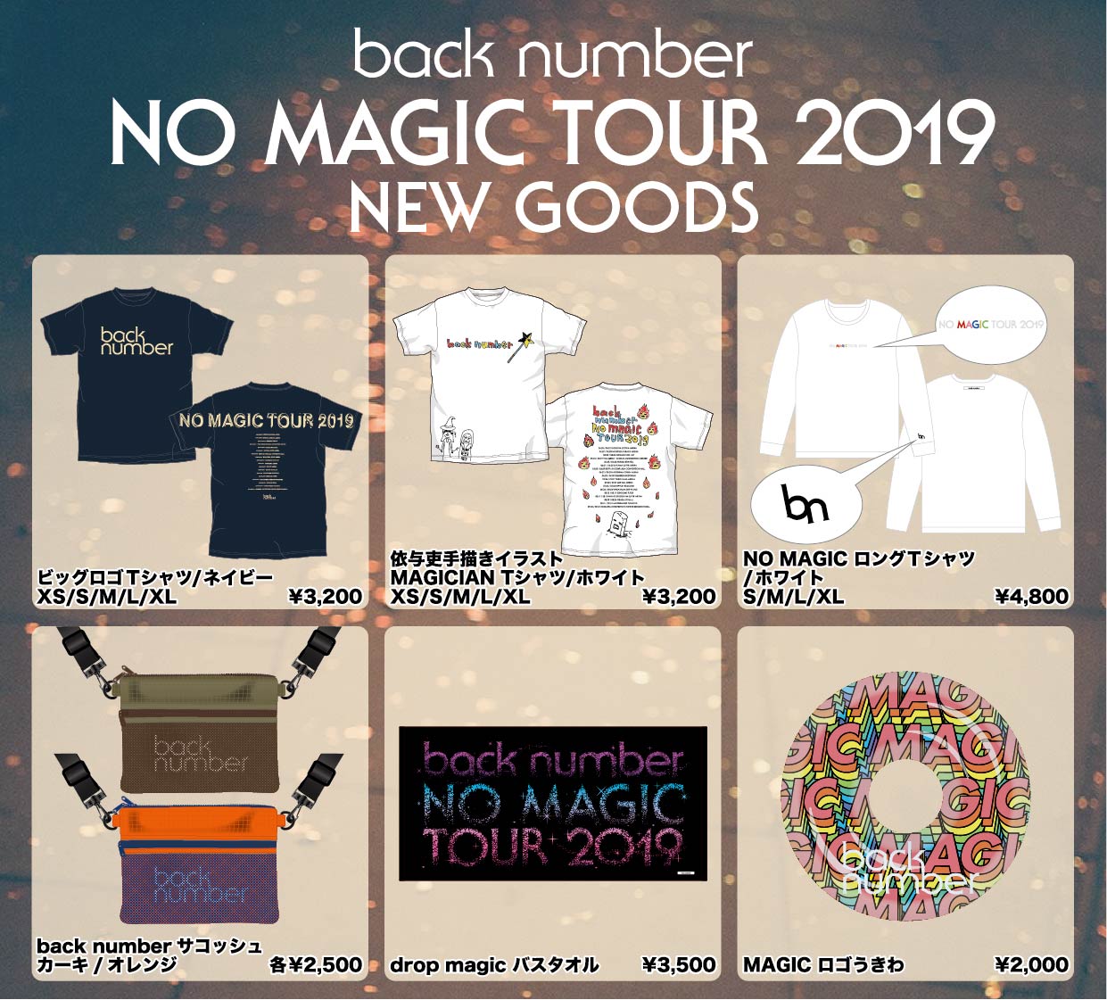“NO MAGIC TOUR 2019”新グッズ発表！