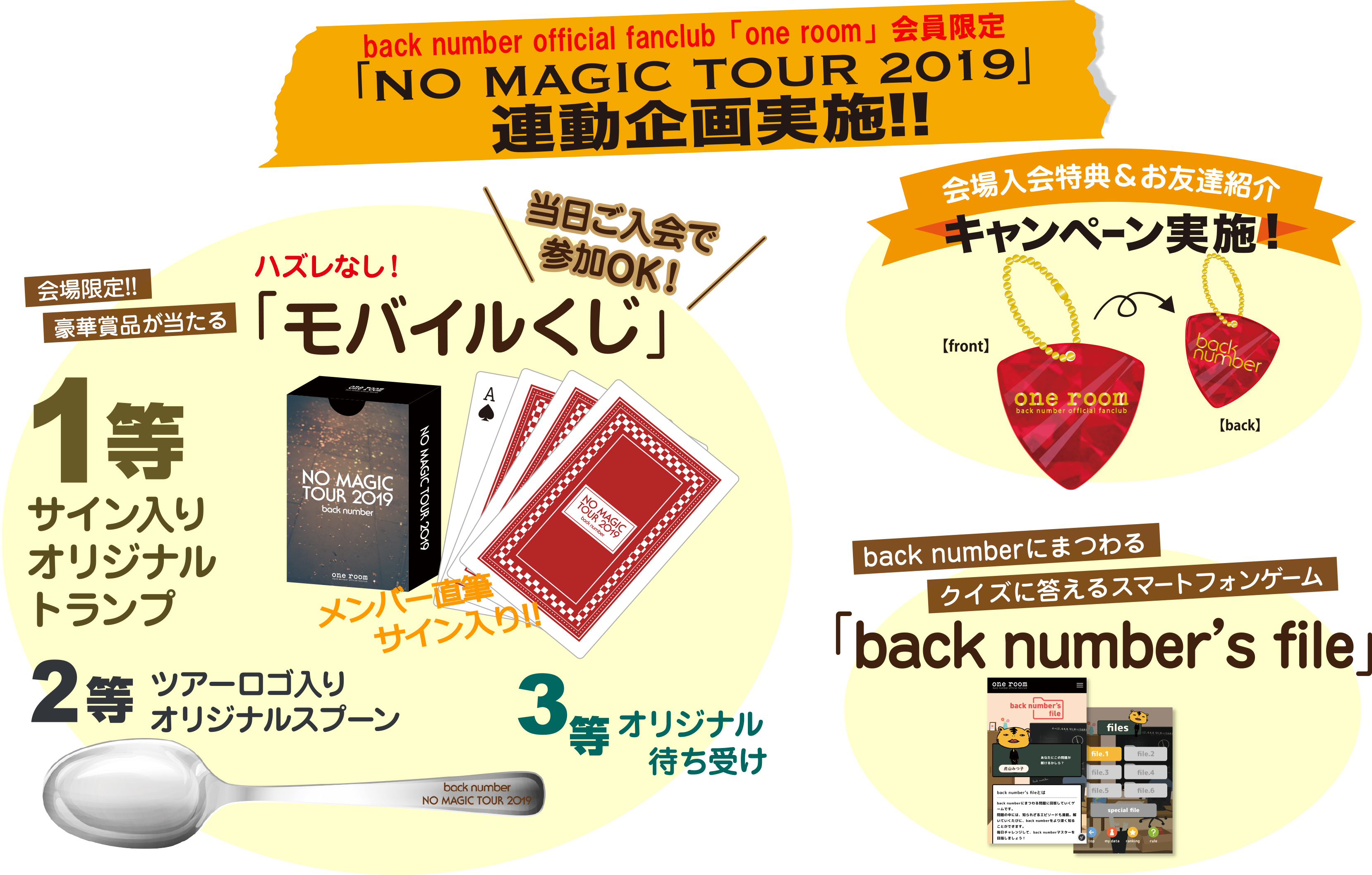one room会員限定「NO MAGIC TOUR 2019」連動企画！