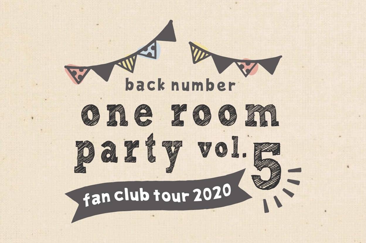 「back number fan club tour 2020 one room party vol.5」についてのお知らせ
