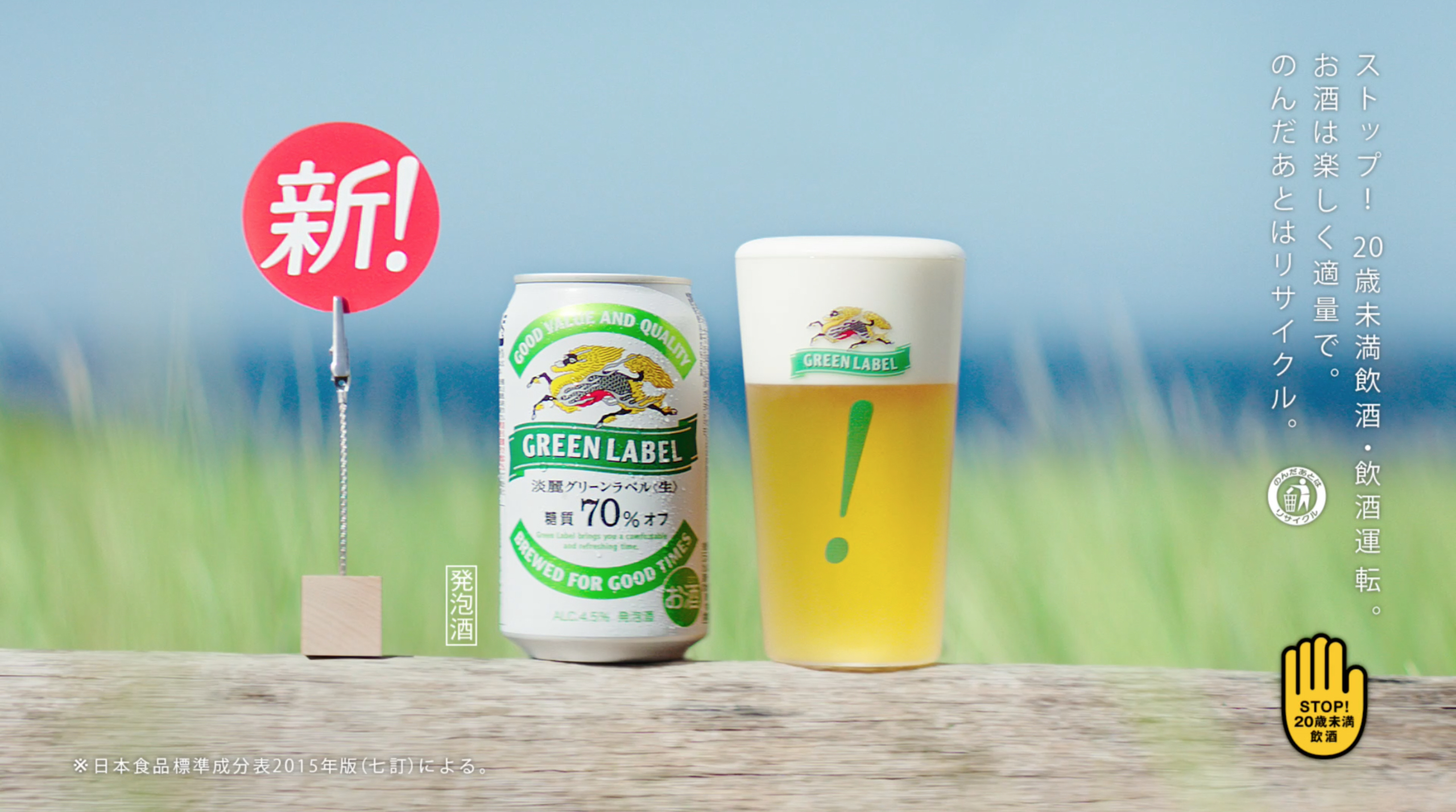 「あかるいよるに」がキリンビール「淡麗グリーンラベル」CMソングに決定！